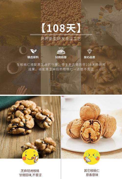 黑芝麻轻烤核桃仁 孕妇的理想坚果之选