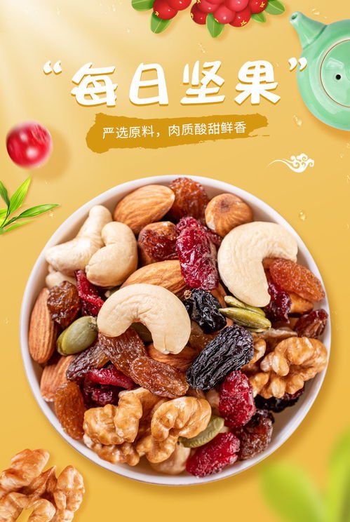 每日坚果 小包装中的大营养，职场零食的轻奢享受